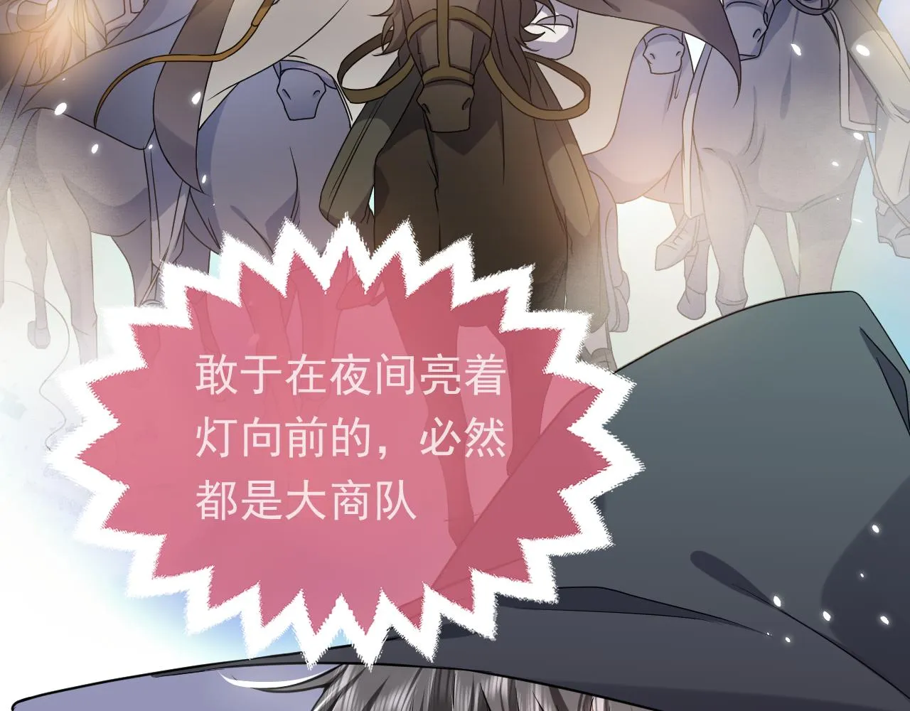 第90话 相爱的心意 第90页