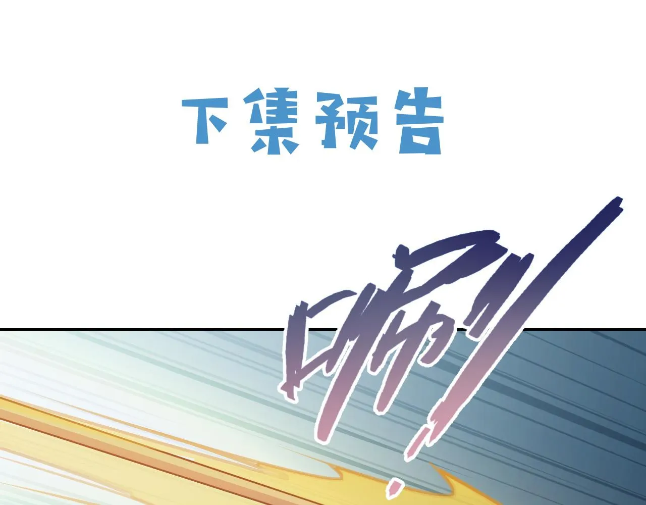 第90话 相爱的心意 第93页