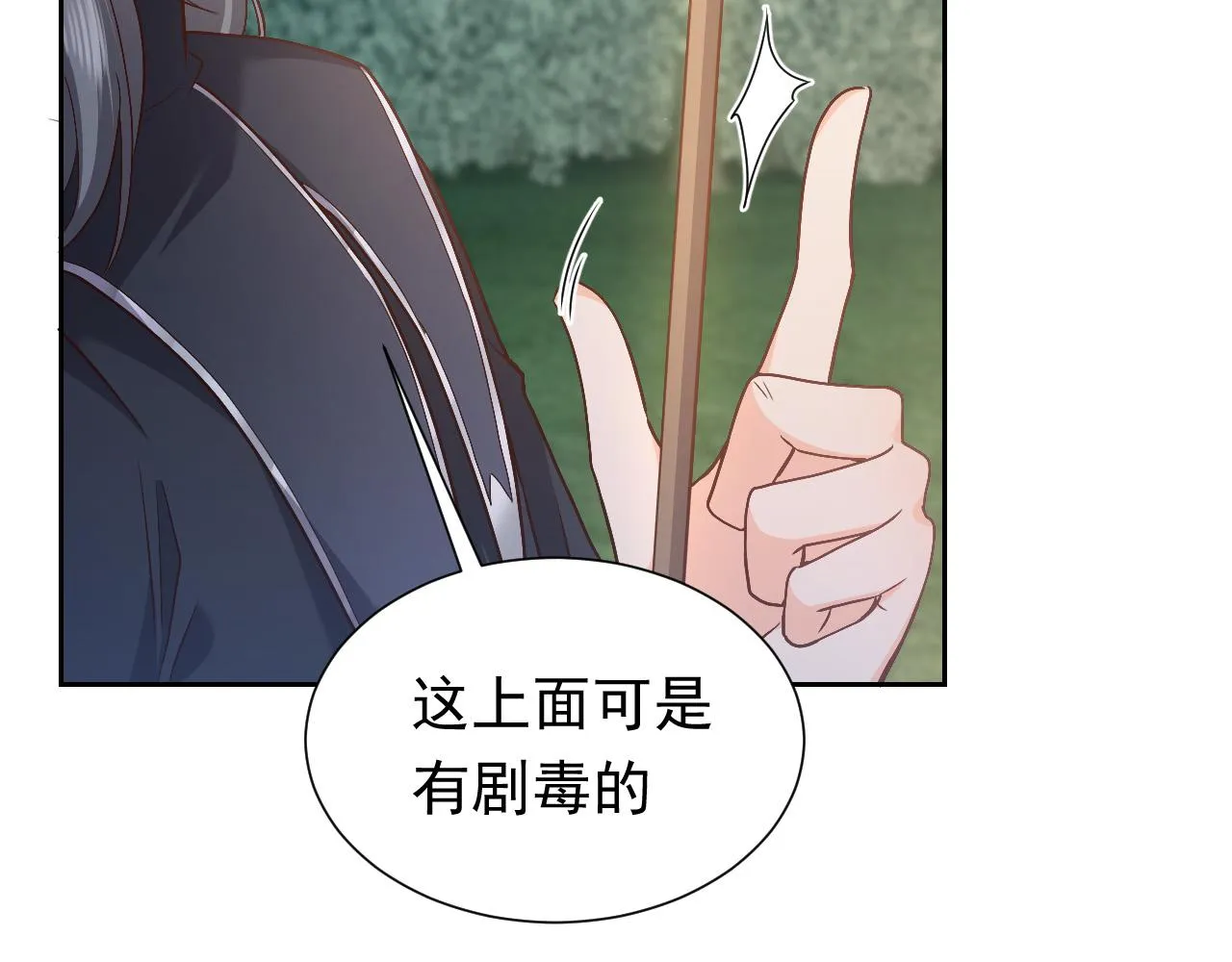 第90话 相爱的心意 第98页