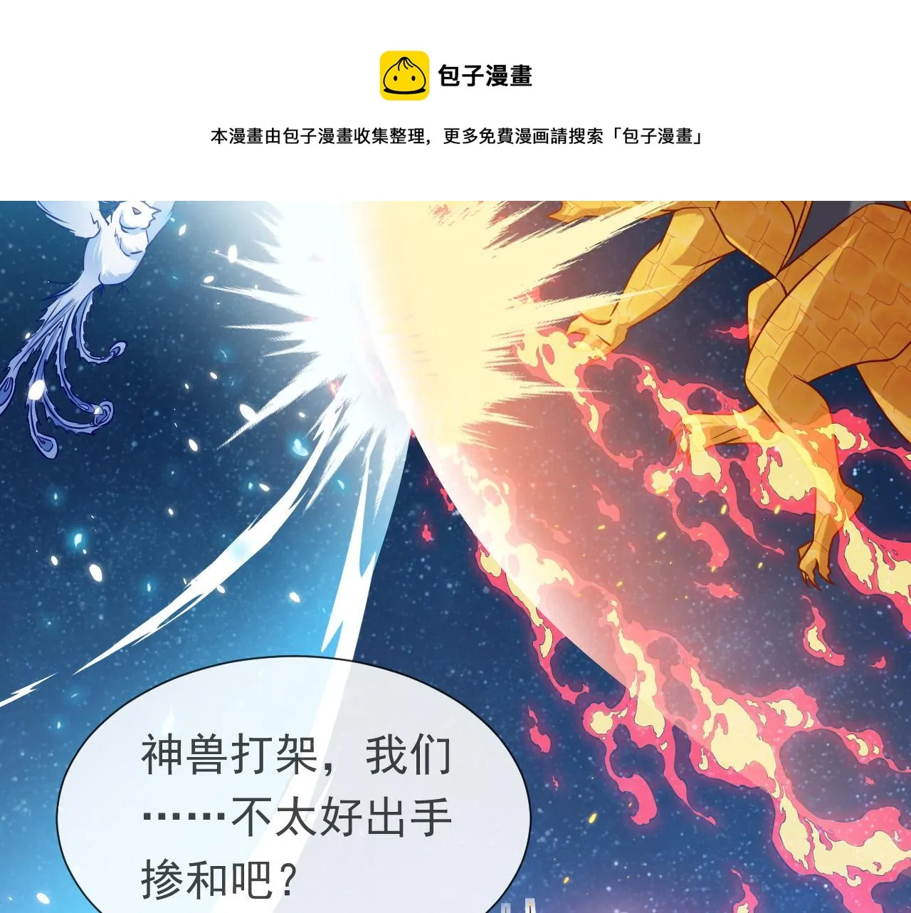 第89话 醋意满天飞 第5页