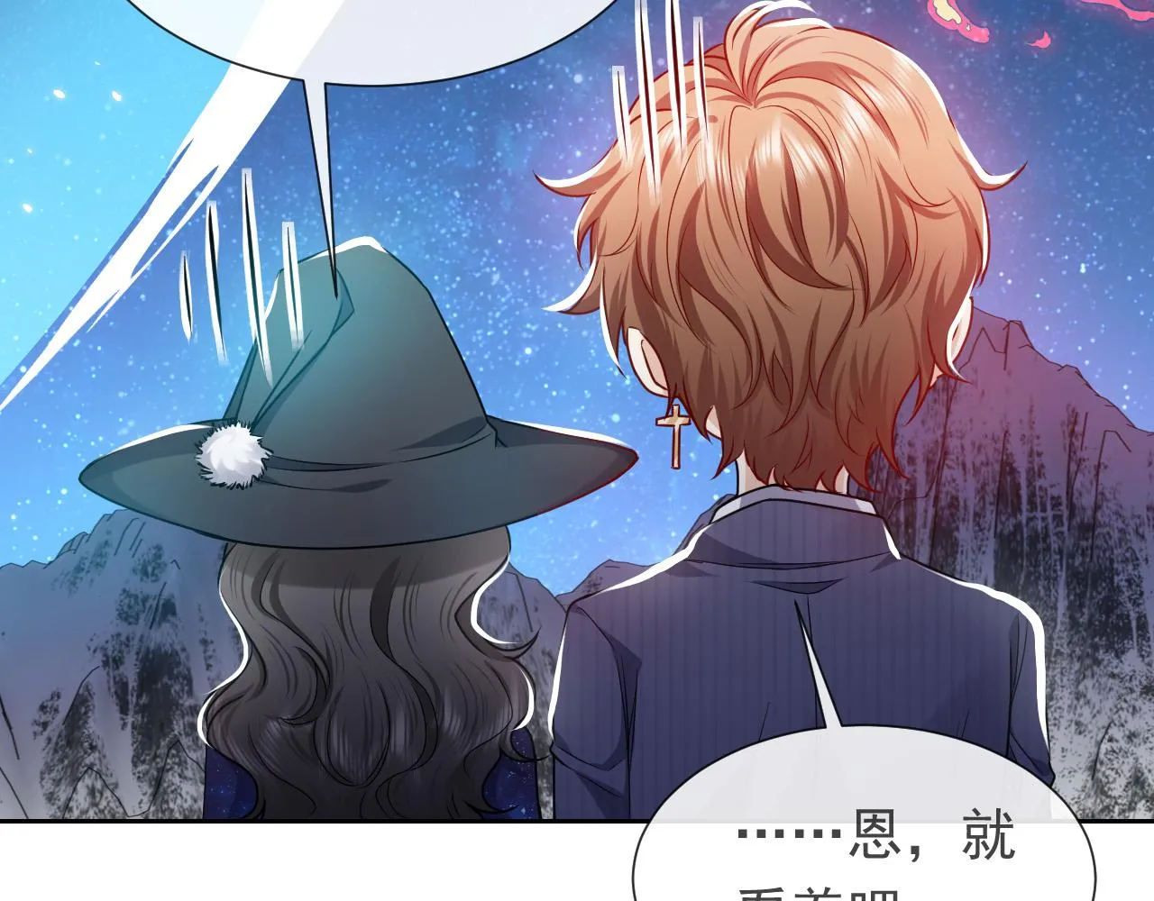 第89话 醋意满天飞 第6页