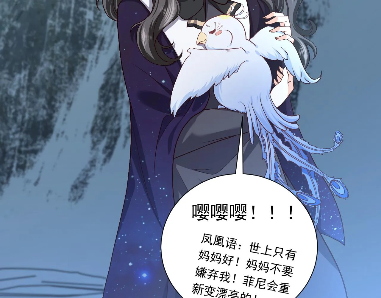 第89话 醋意满天飞 第15页