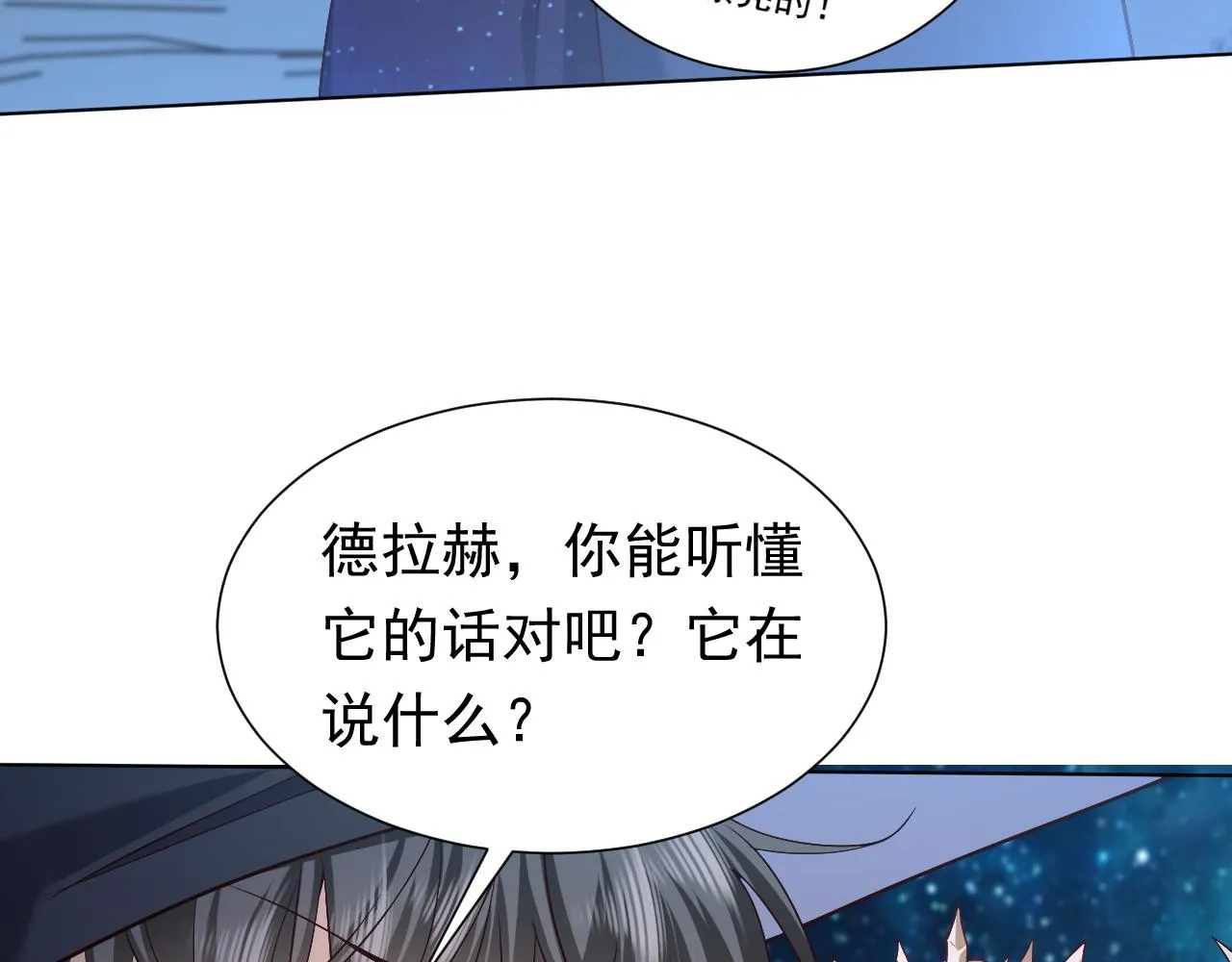 第89话 醋意满天飞 第16页