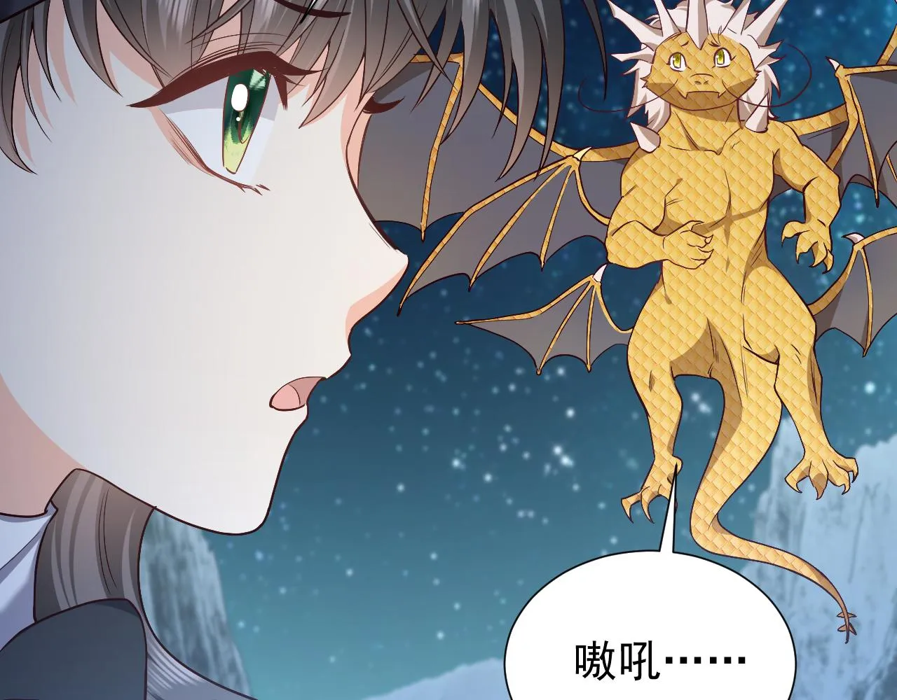 第89话 醋意满天飞 第17页