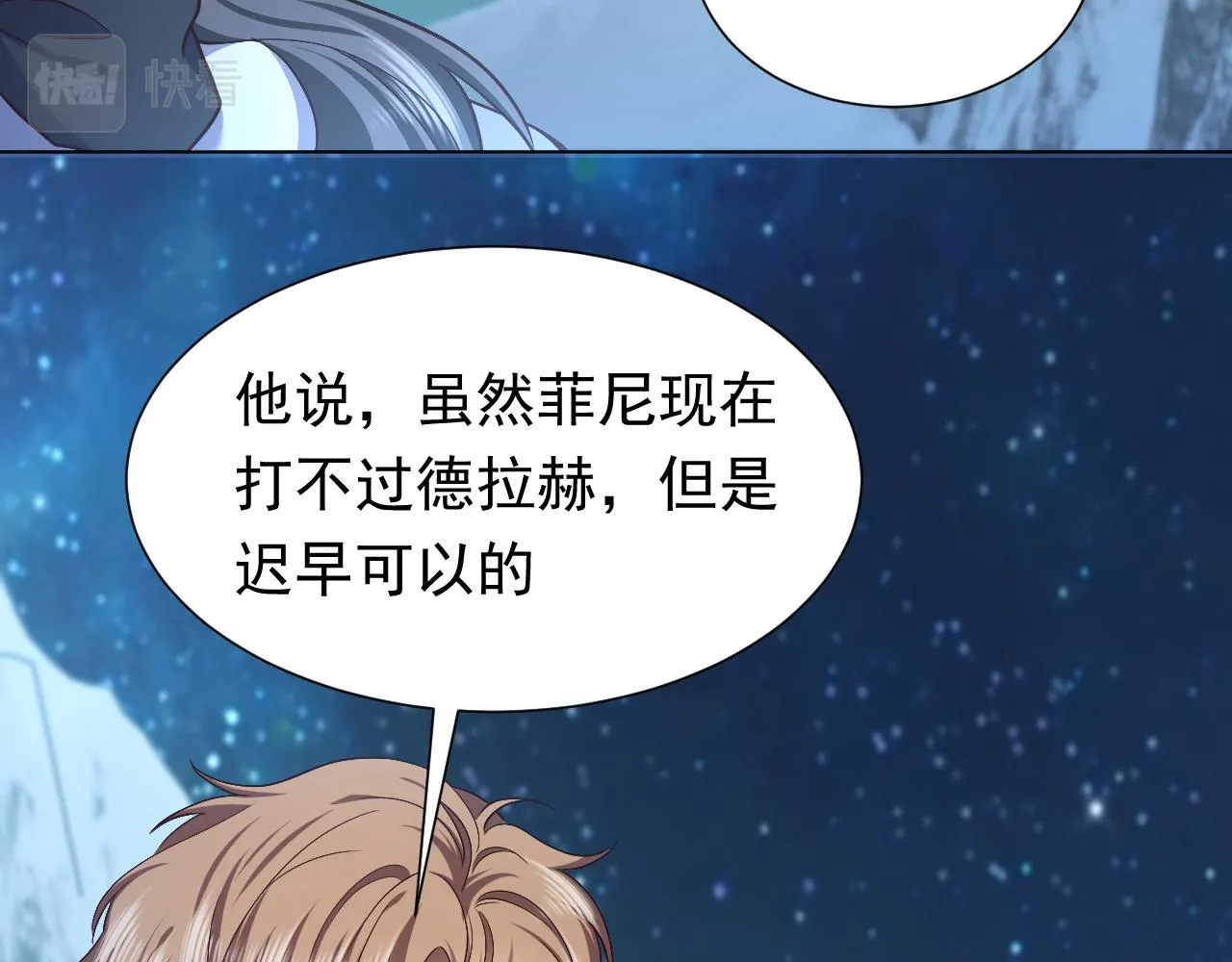 第89话 醋意满天飞 第18页