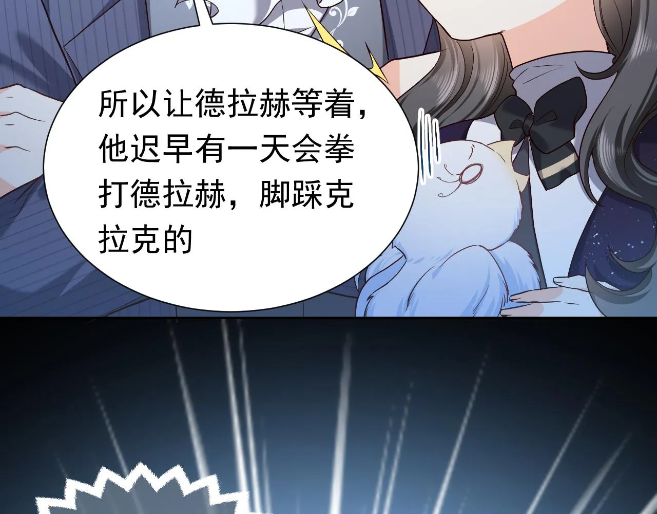 第89话 醋意满天飞 第20页