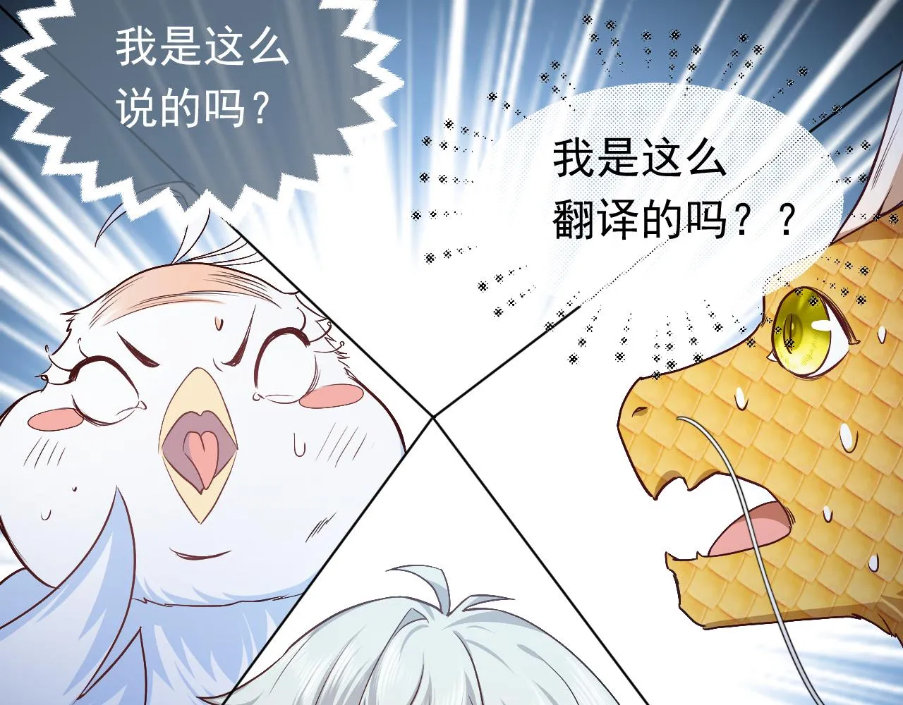 第89话 醋意满天飞 第21页