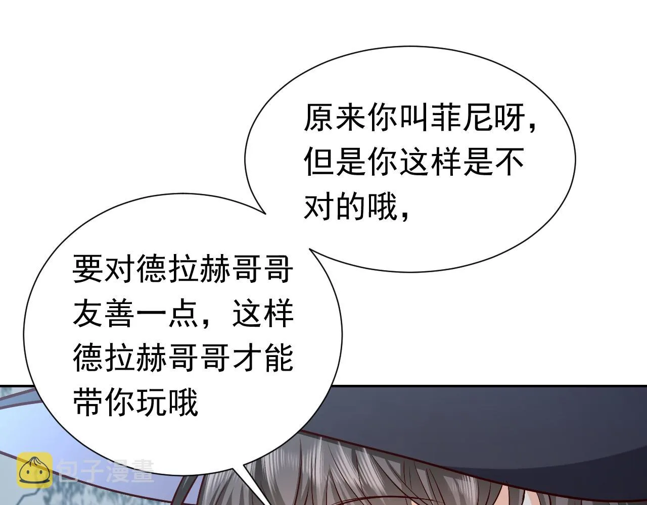 第89话 醋意满天飞 第23页