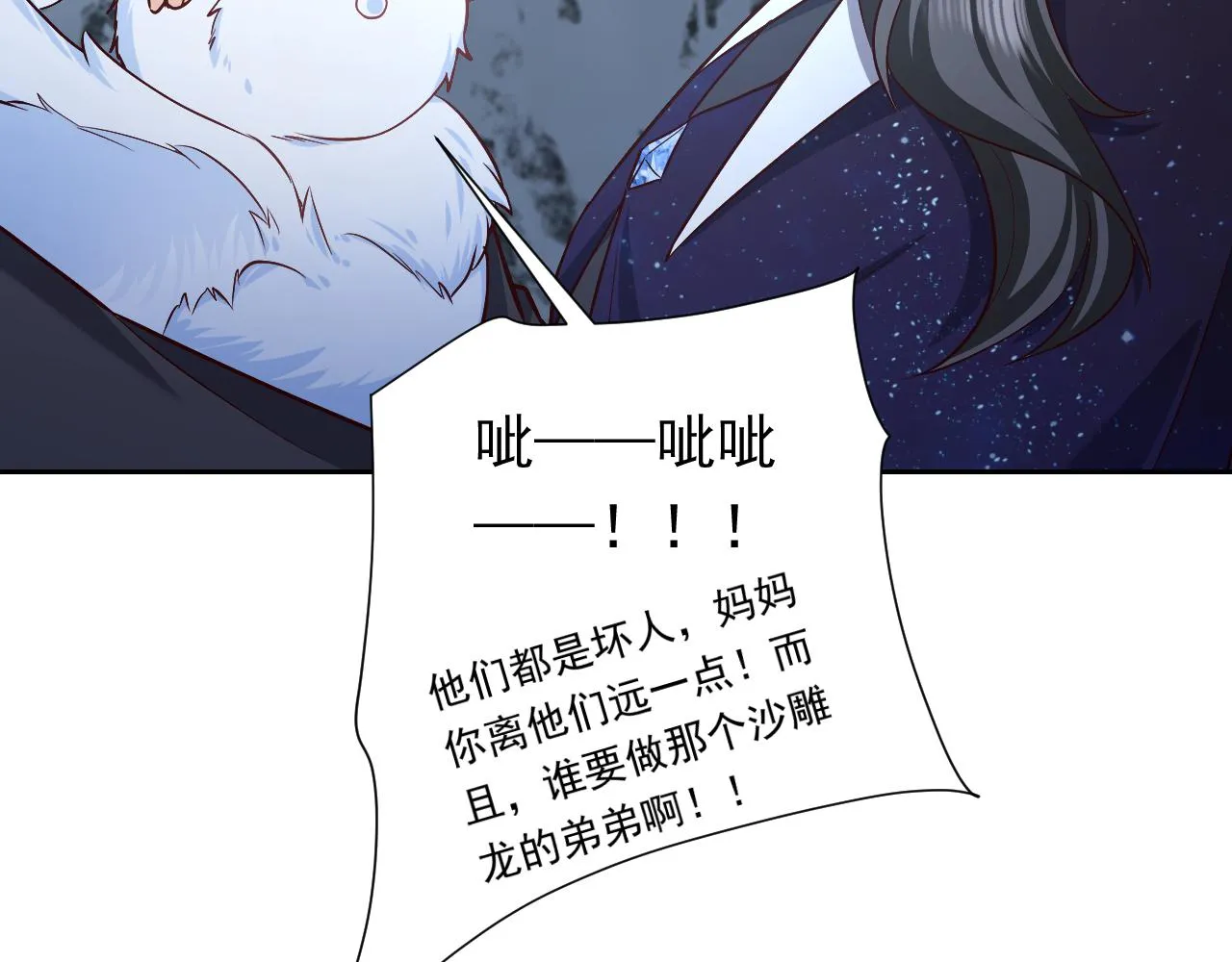 第89话 醋意满天飞 第25页
