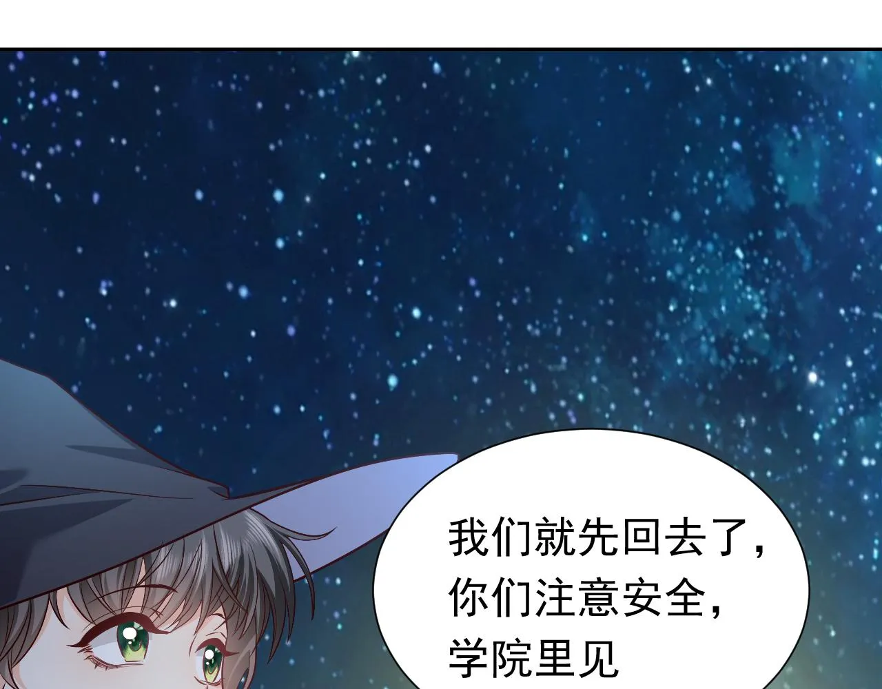 第89话 醋意满天飞 第30页