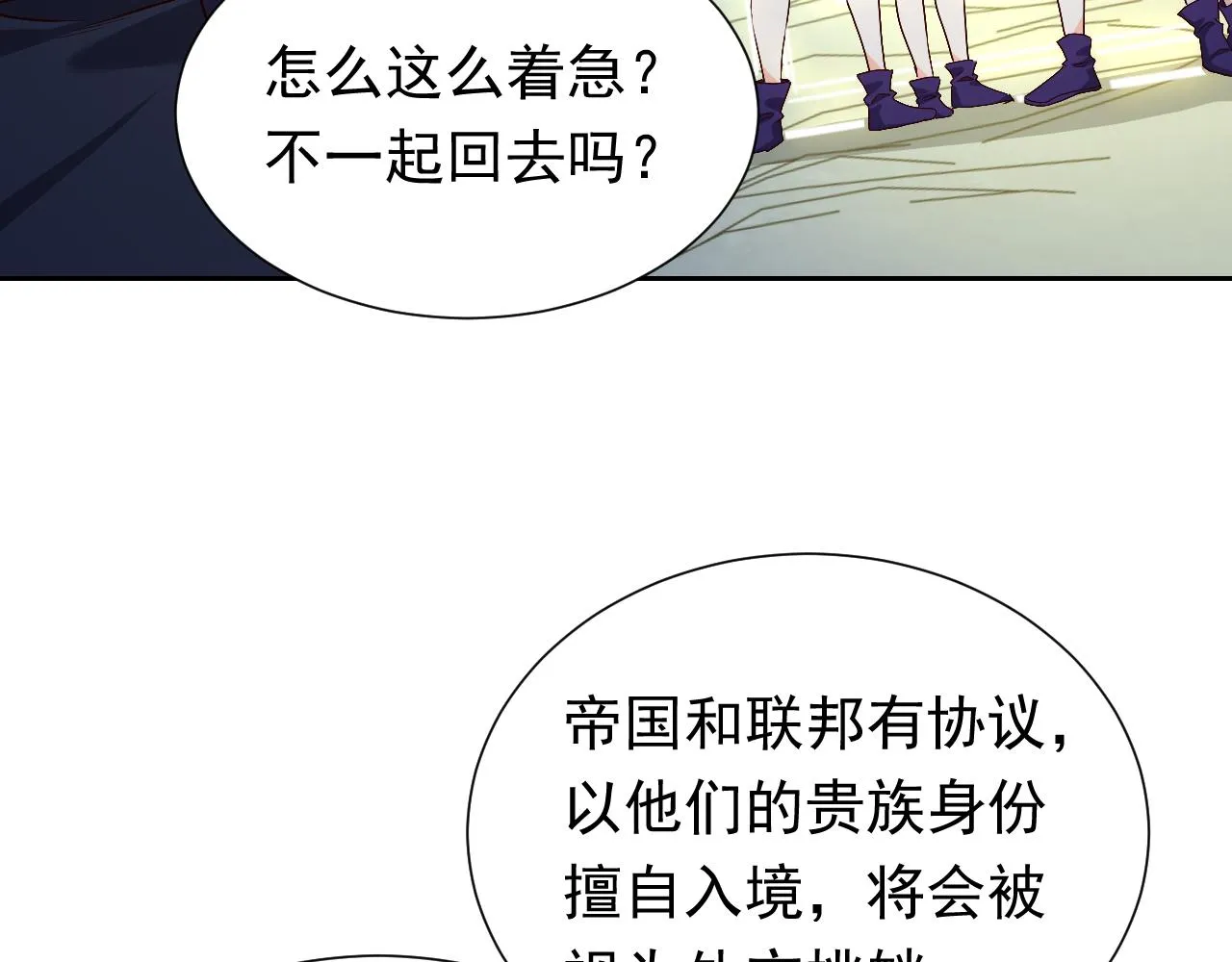 第89话 醋意满天飞 第32页