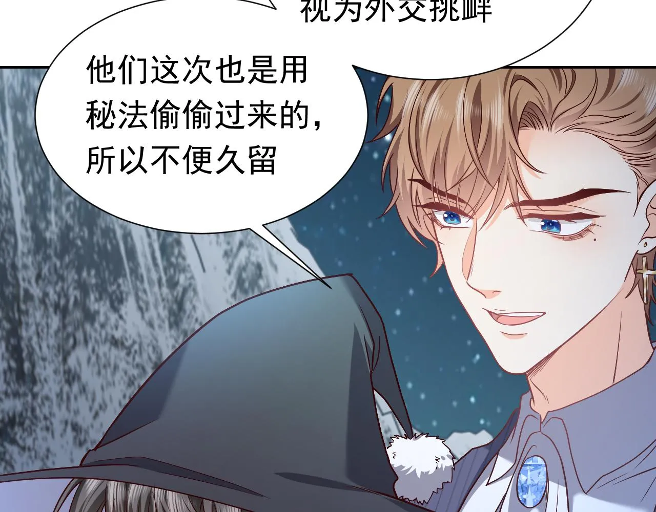 第89话 醋意满天飞 第33页