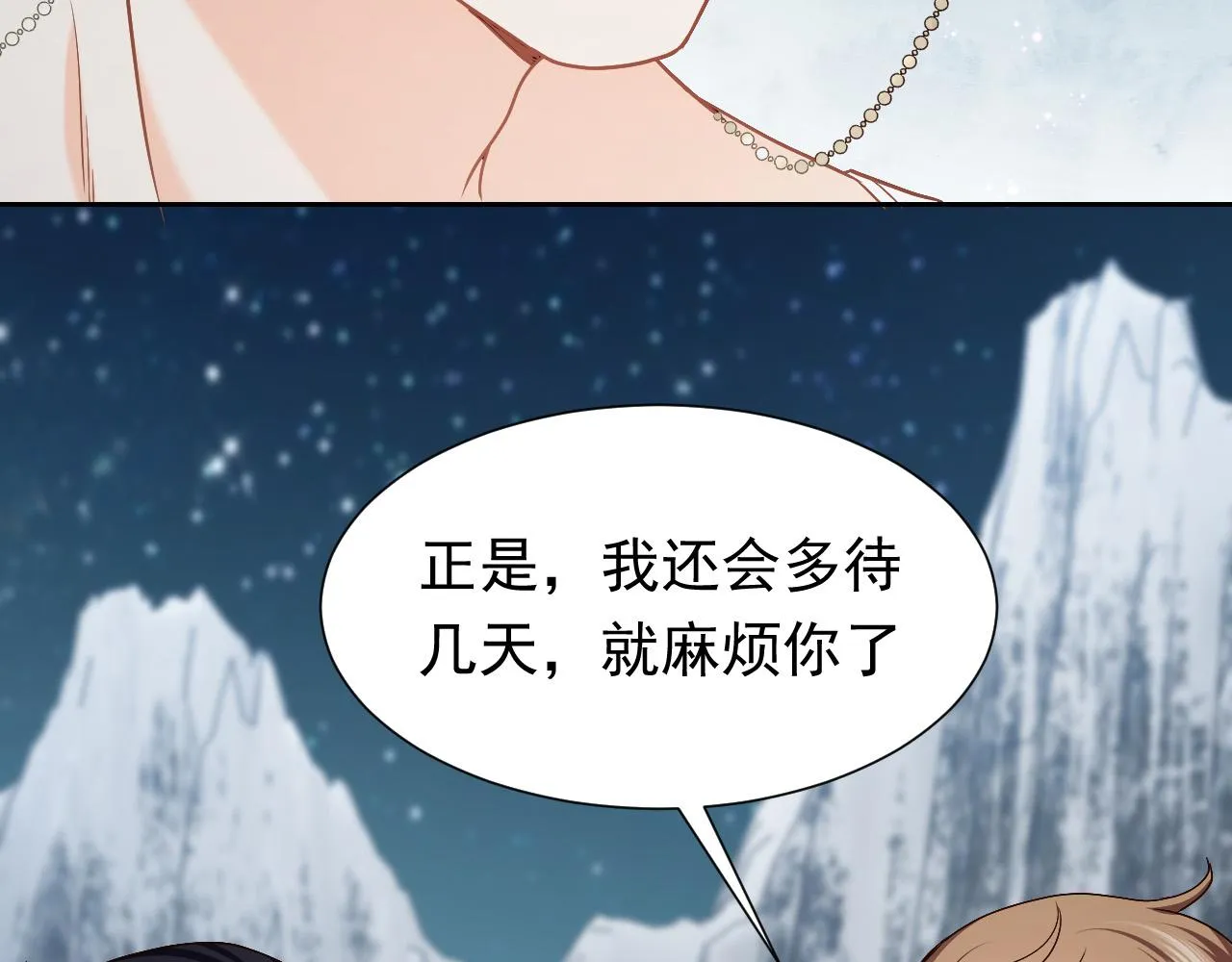 第89话 醋意满天飞 第39页