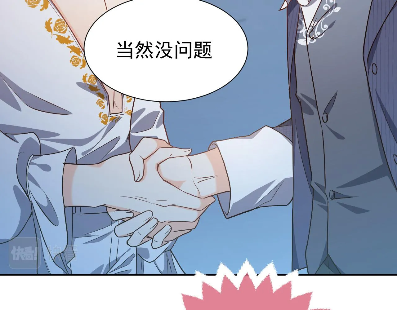 第89话 醋意满天飞 第41页
