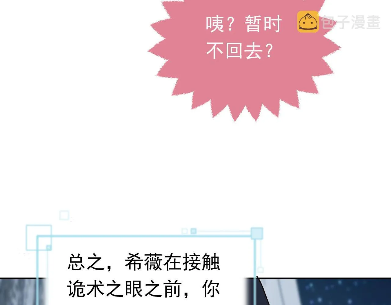 第89话 醋意满天飞 第42页