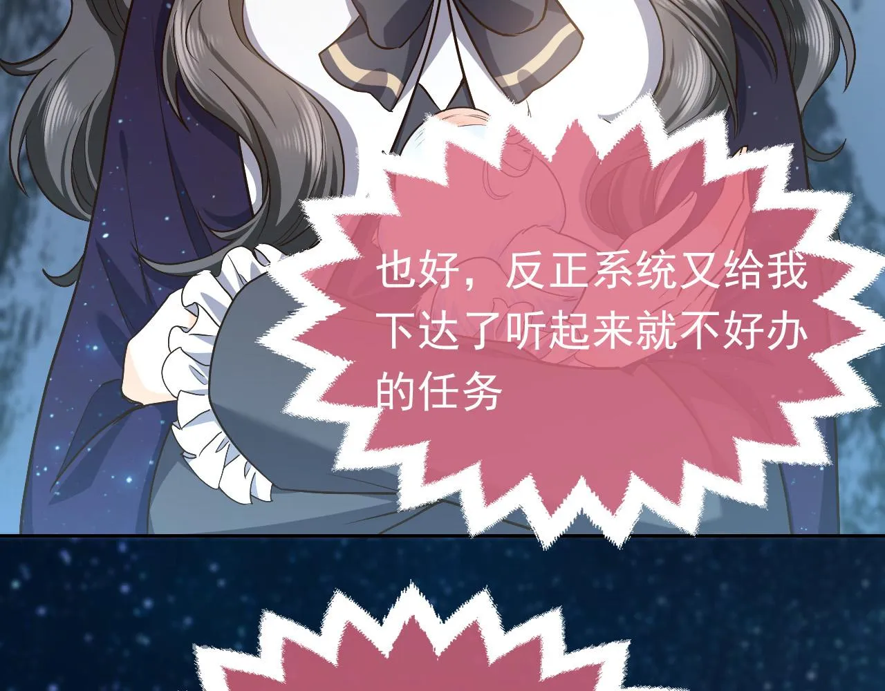 第89话 醋意满天飞 第44页