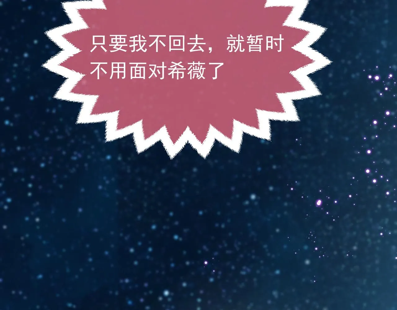 第89话 醋意满天飞 第45页