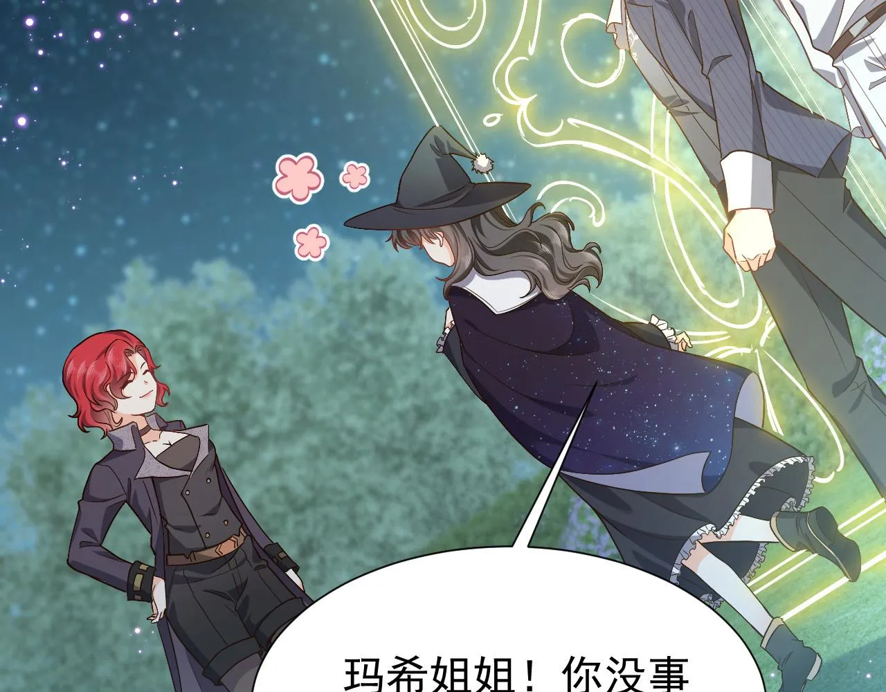 第89话 醋意满天飞 第47页