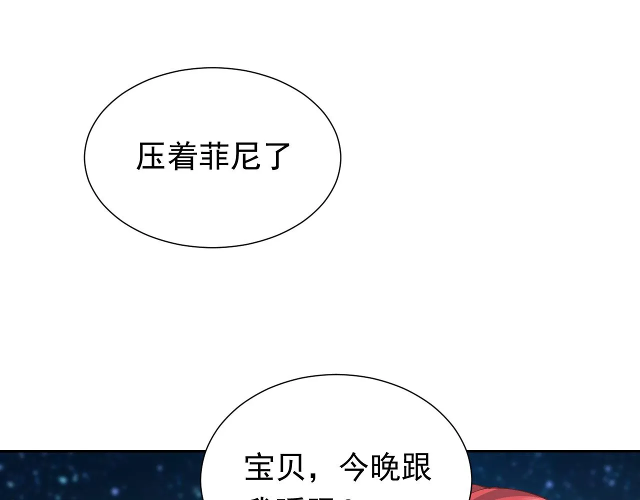第89话 醋意满天飞 第56页