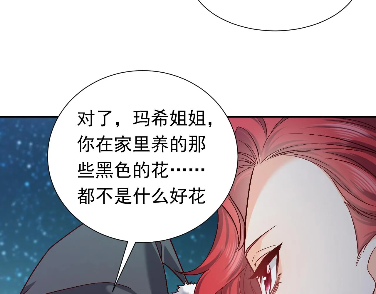 第89话 醋意满天飞 第63页