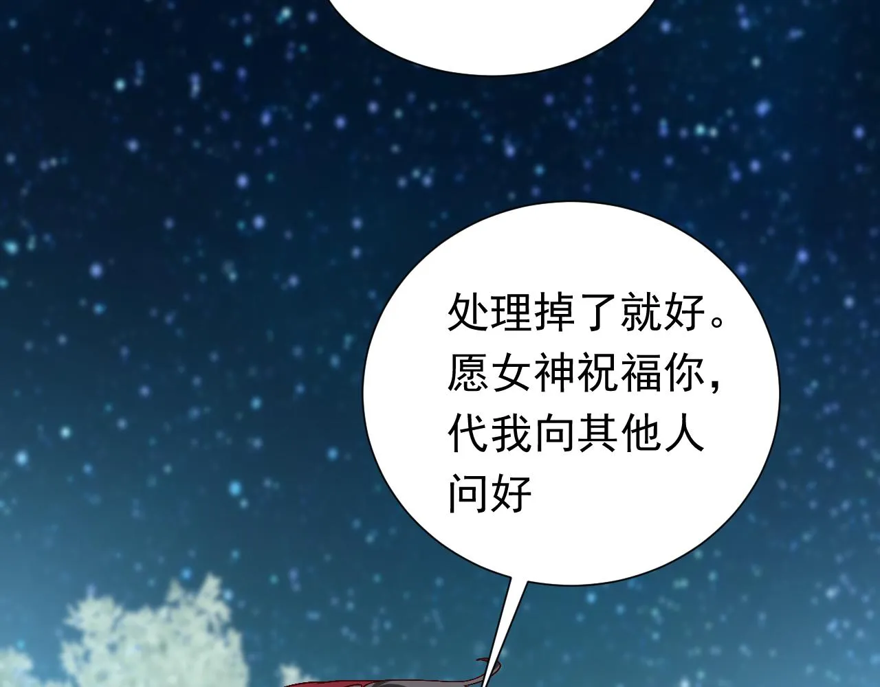 第89话 醋意满天飞 第65页