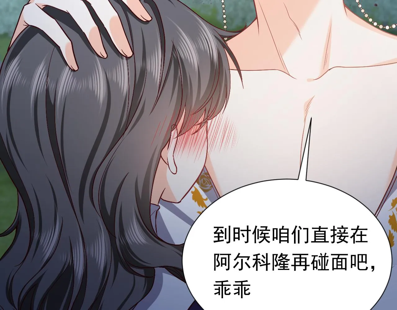 第89话 醋意满天飞 第69页