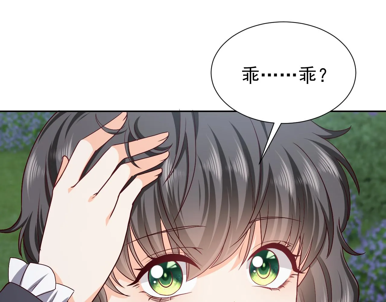 第89话 醋意满天飞 第74页