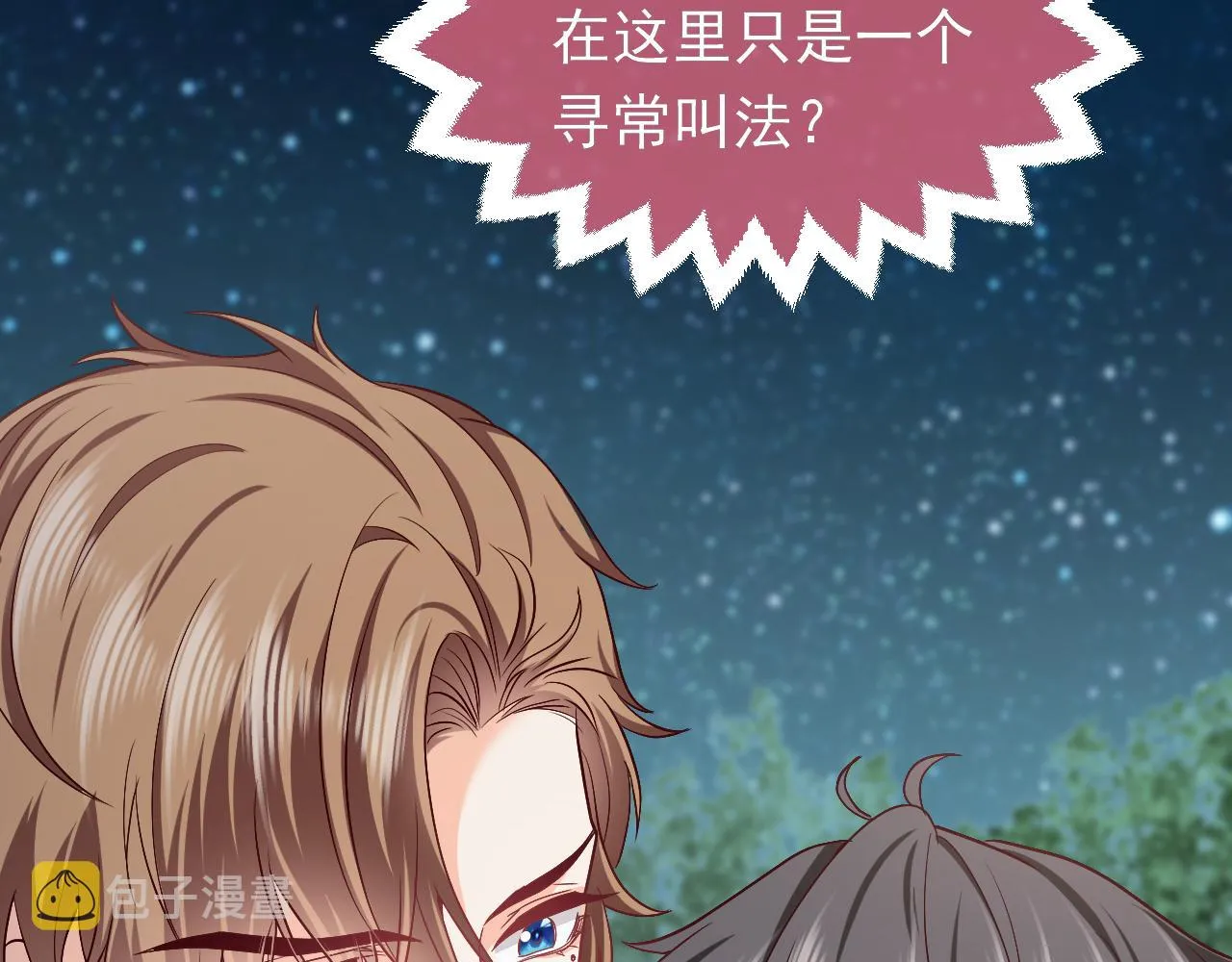 第89话 醋意满天飞 第76页