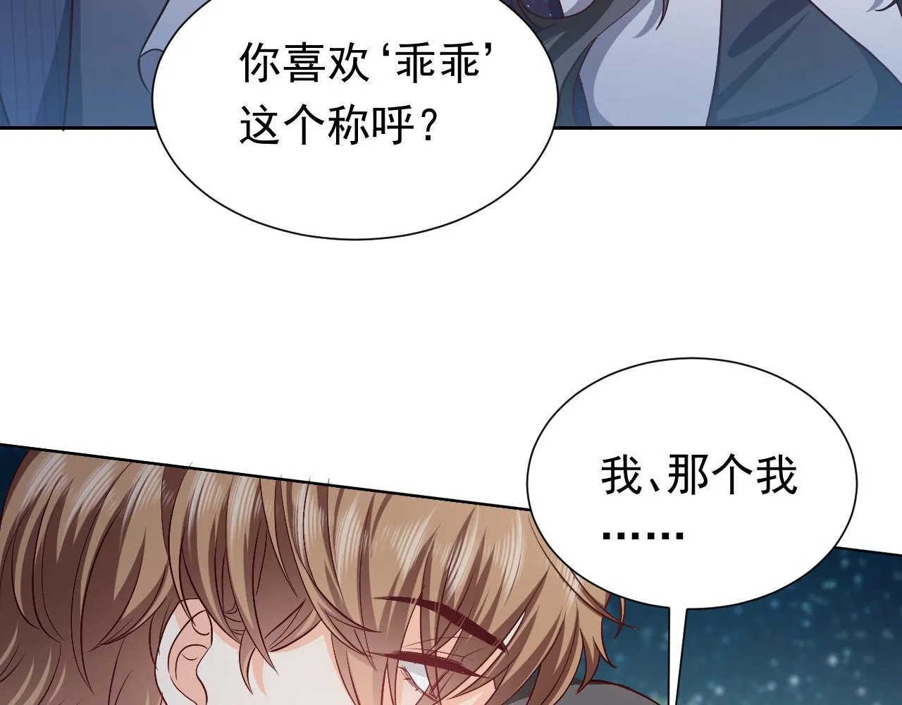 第89话 醋意满天飞 第78页