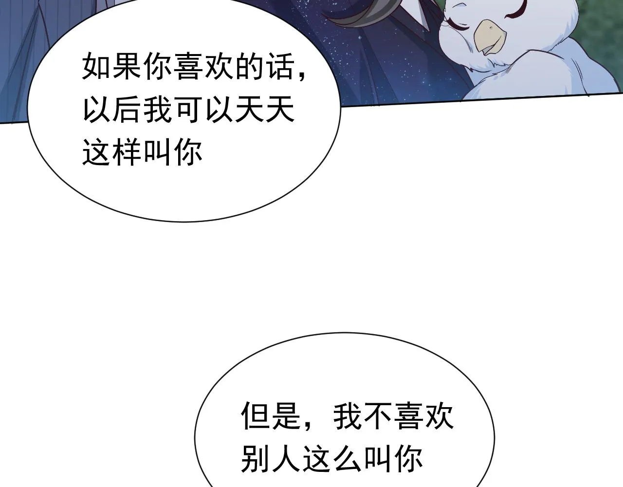 第89话 醋意满天飞 第80页