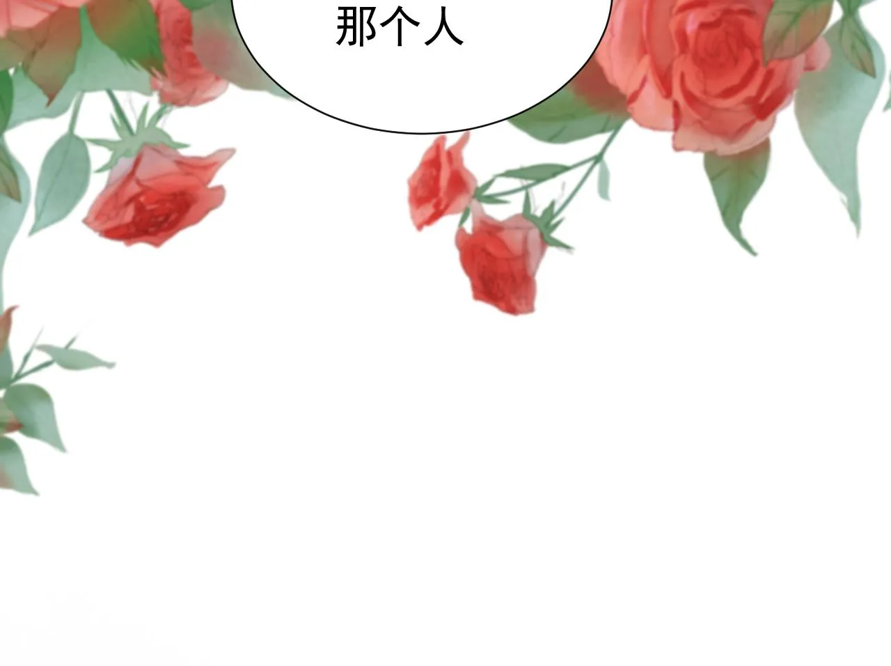 第89话 醋意满天飞 第86页