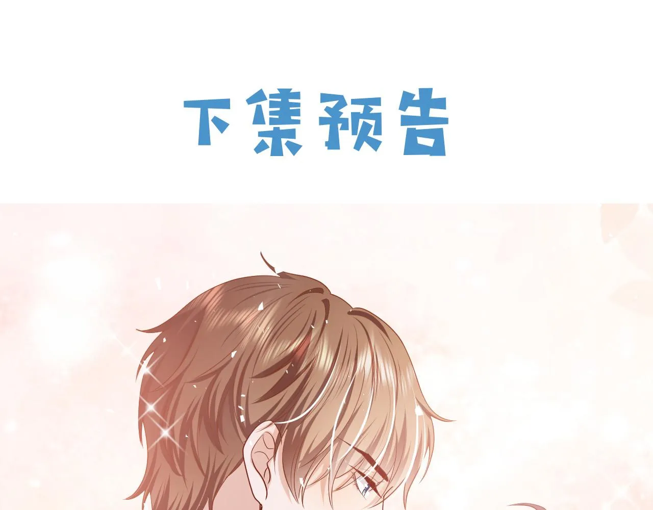 第89话 醋意满天飞 第87页