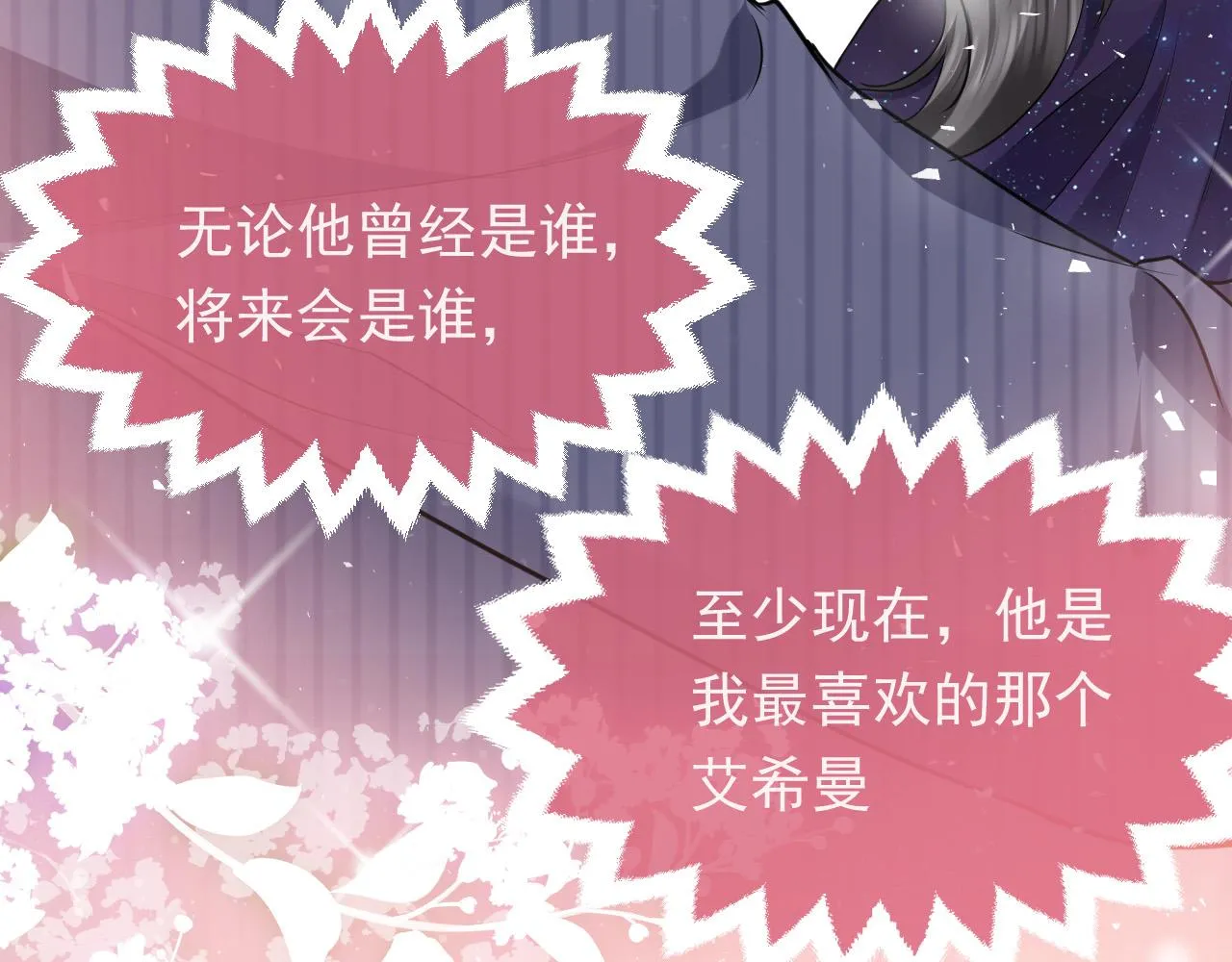 第89话 醋意满天飞 第92页