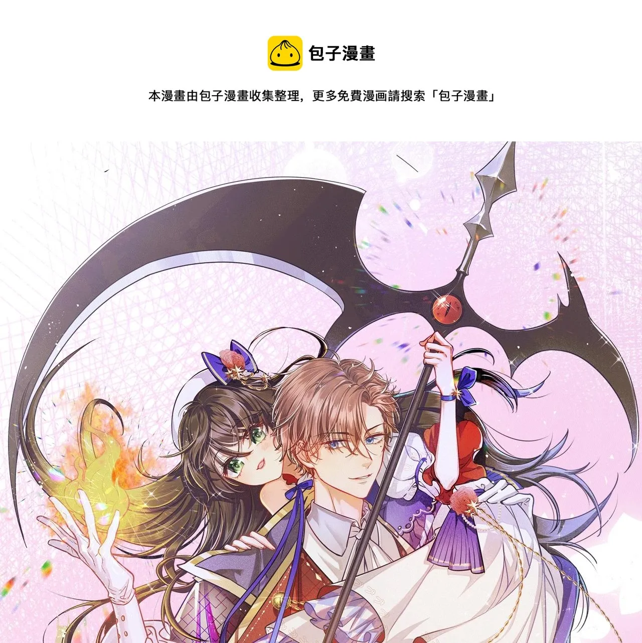 《拒绝做魔女》视频漫剧上线啦！ 第1页