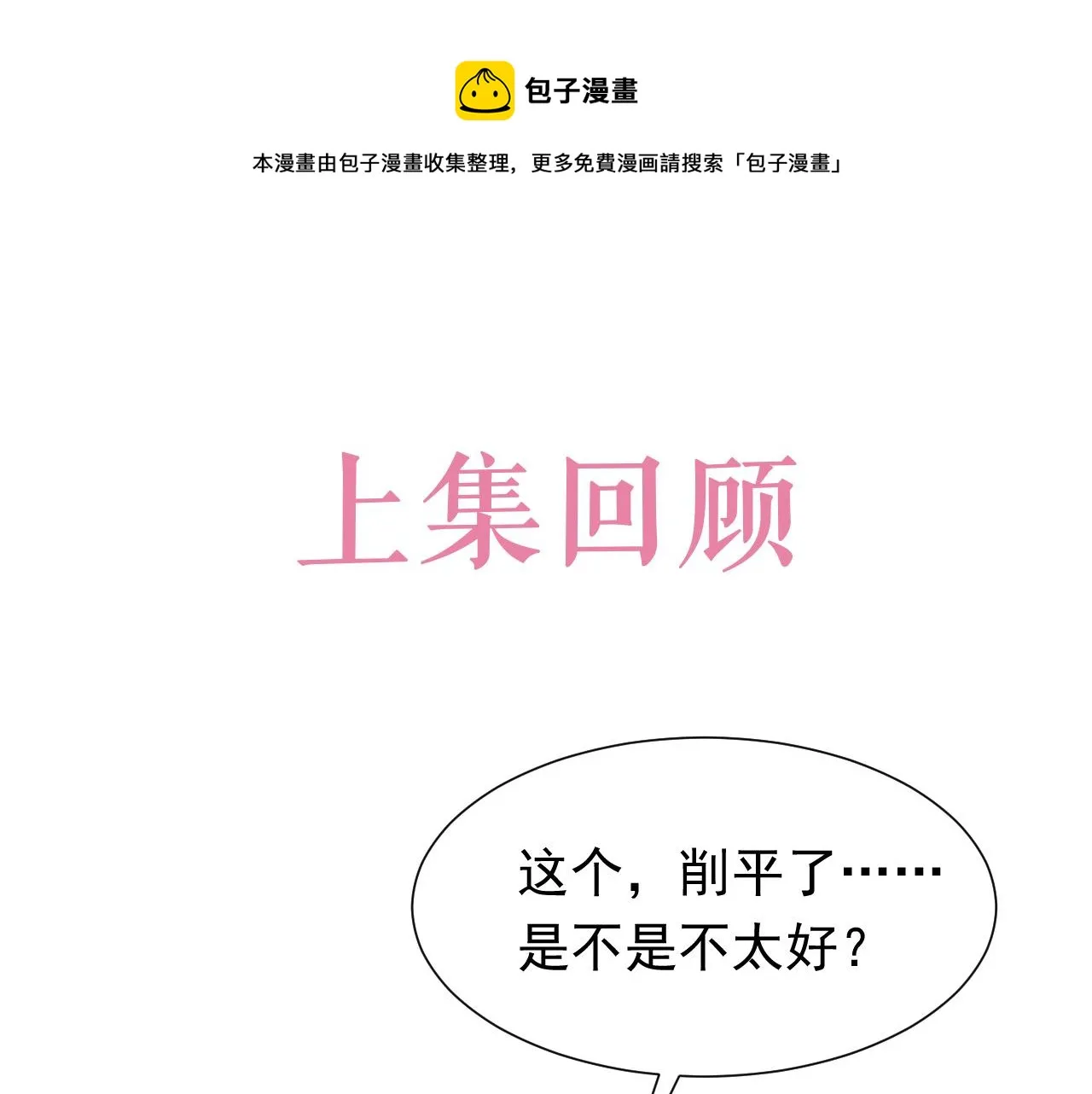 第88话 秃头神兽 第1页