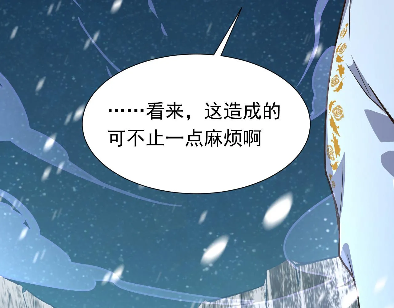 第88话 秃头神兽 第5页