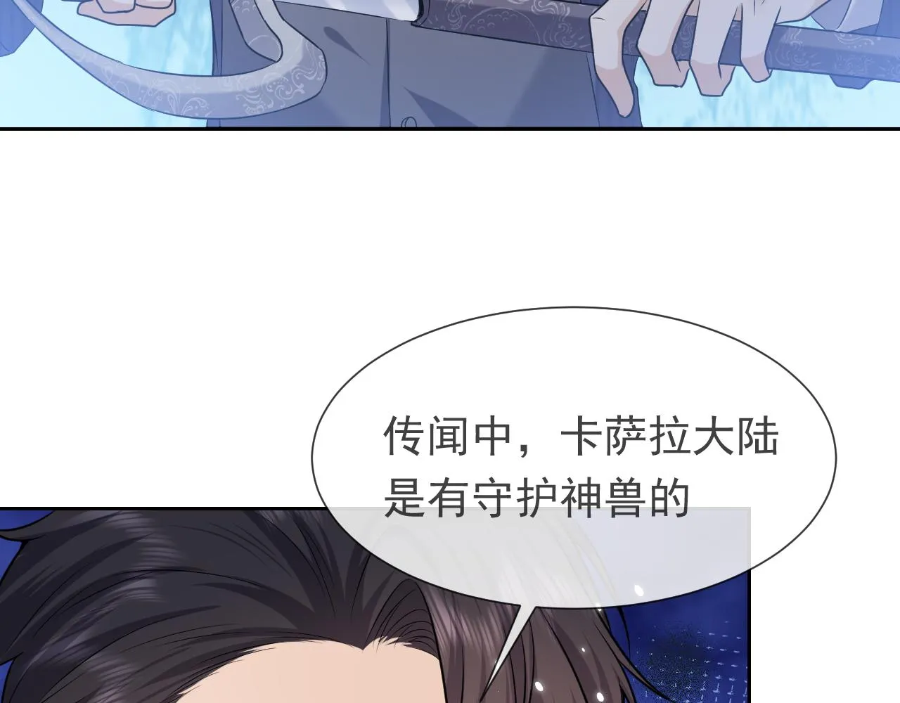 第88话 秃头神兽 第14页