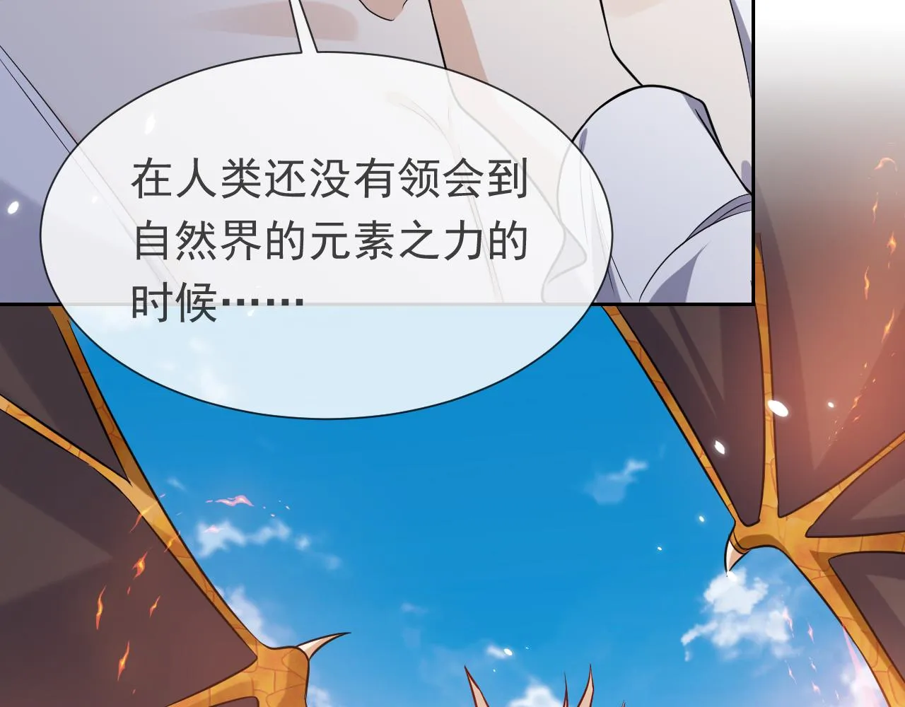 第88话 秃头神兽 第16页