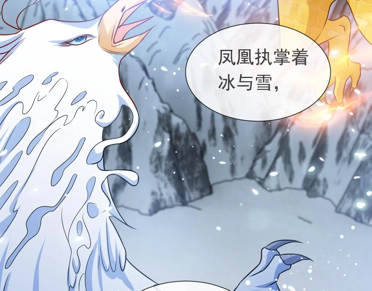第88话 秃头神兽 第18页