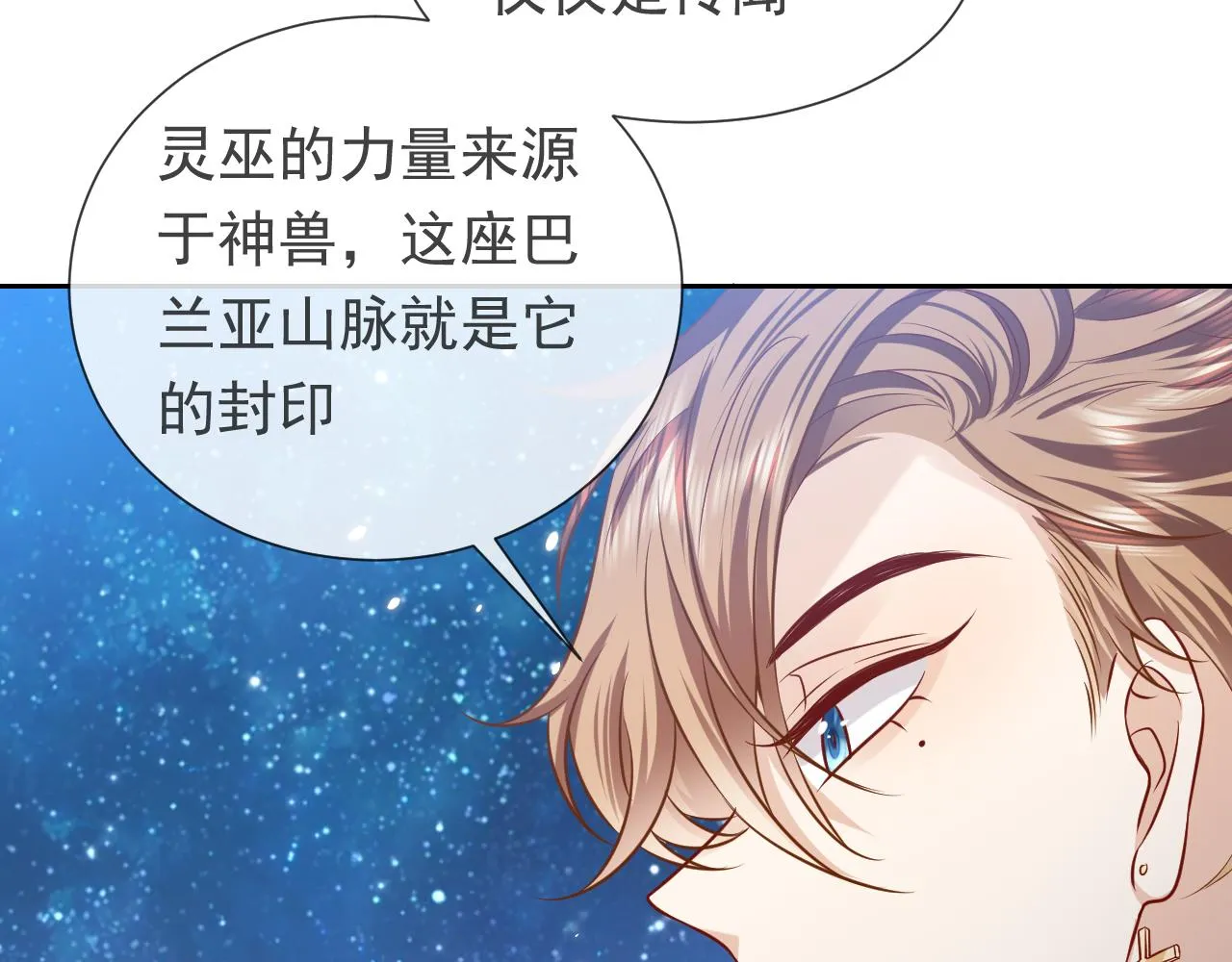 第88话 秃头神兽 第20页