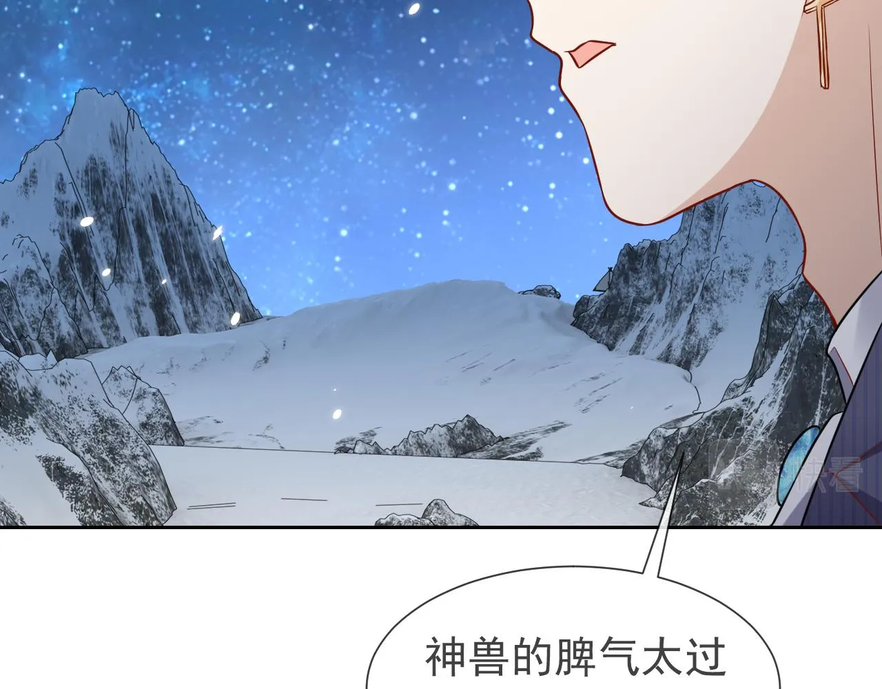 第88话 秃头神兽 第21页