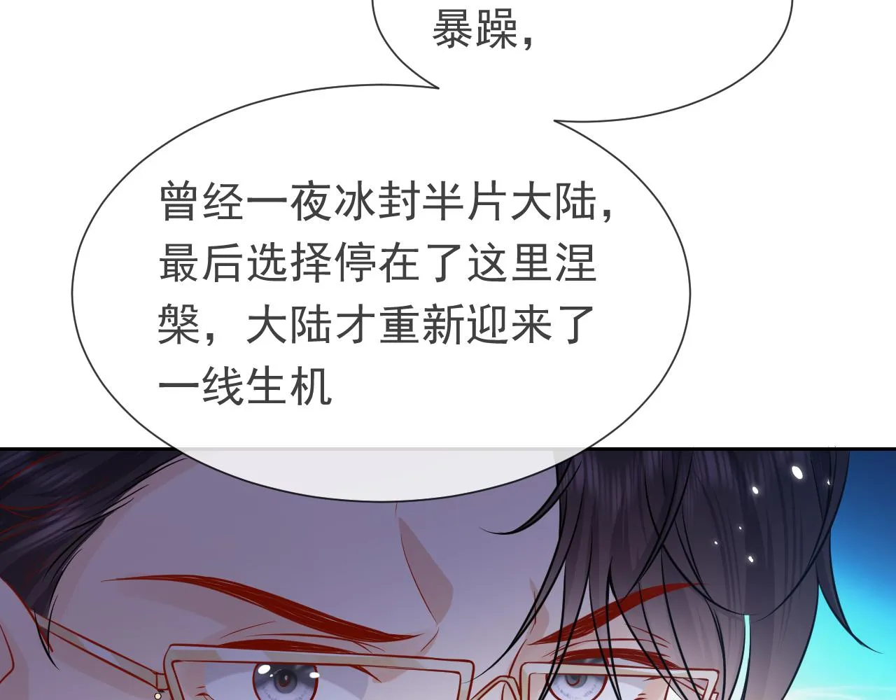 第88话 秃头神兽 第22页