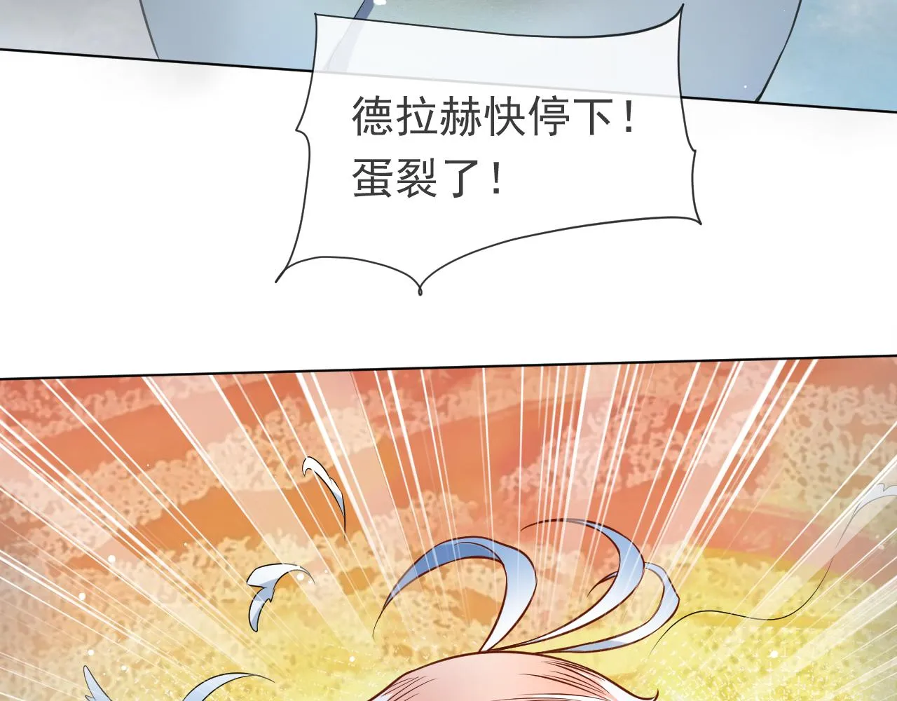第88话 秃头神兽 第37页