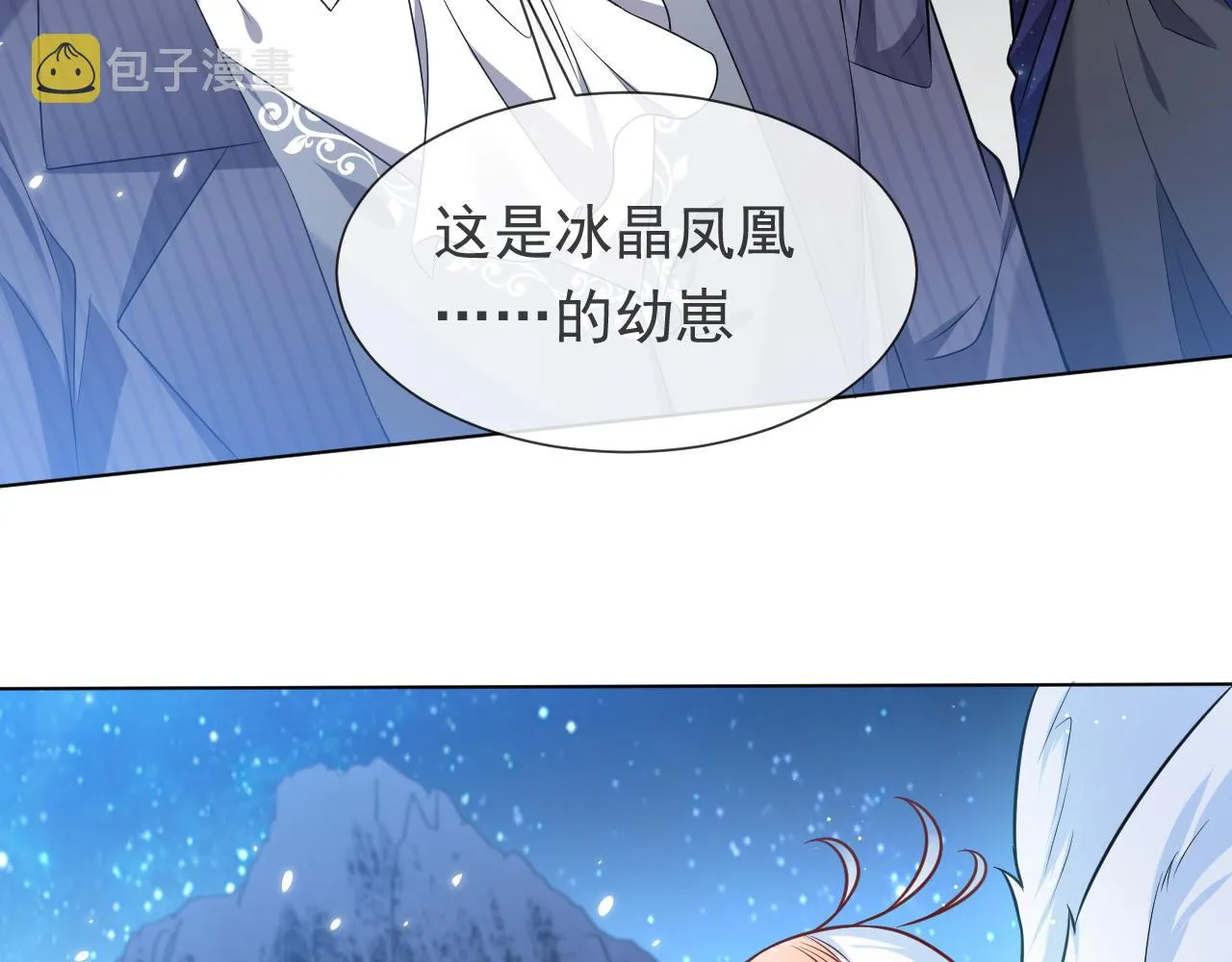 第88话 秃头神兽 第43页