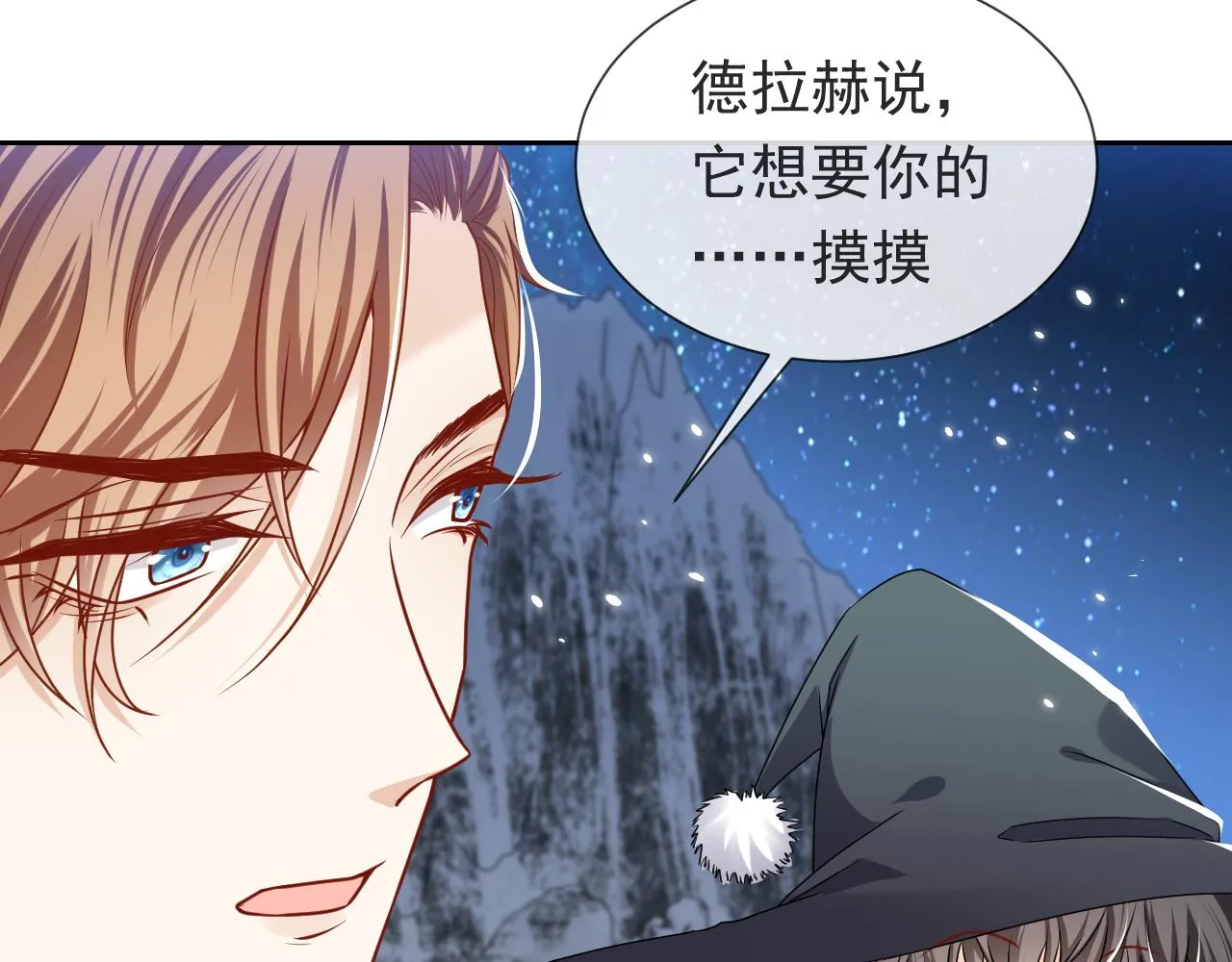 第88话 秃头神兽 第51页