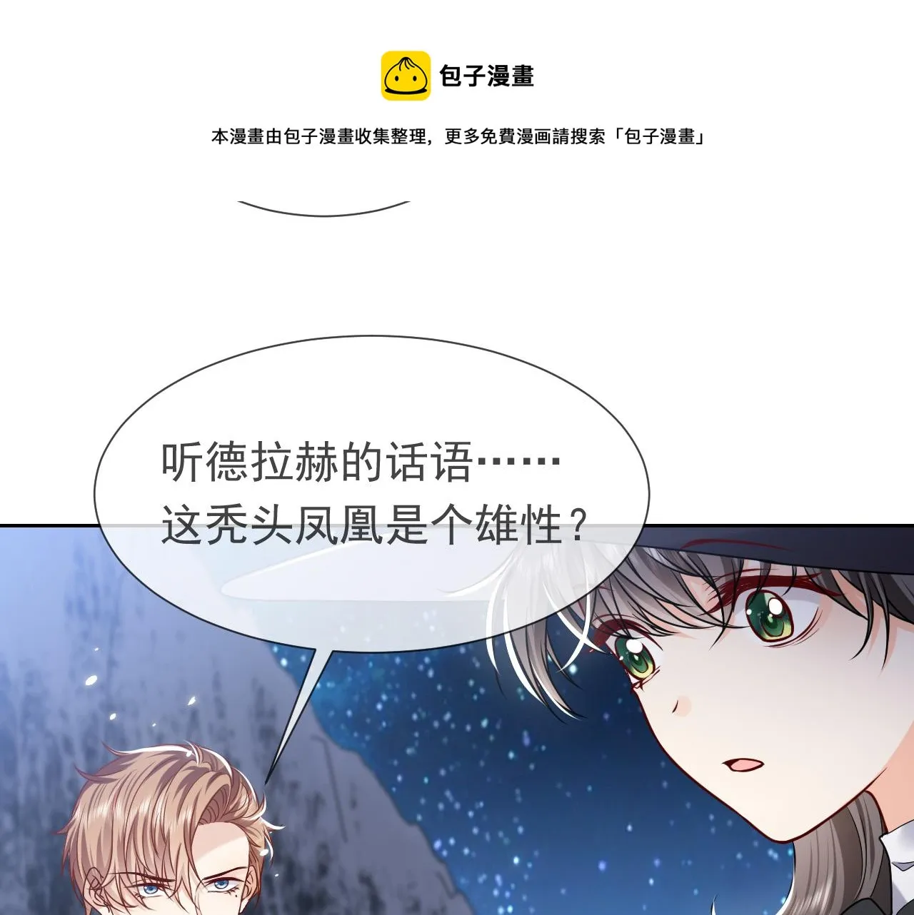 第88话 秃头神兽 第62页