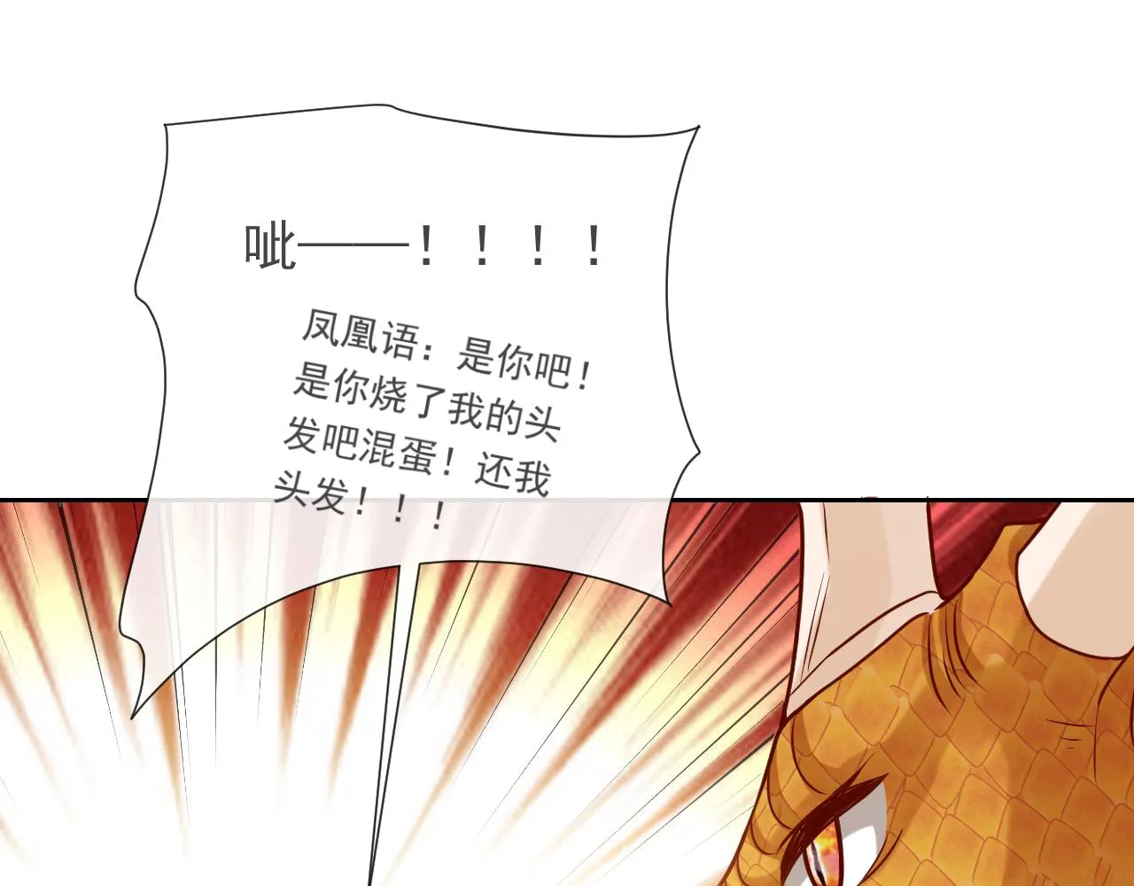 第88话 秃头神兽 第71页