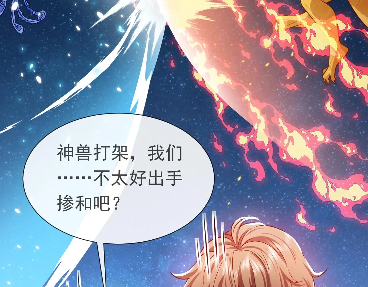 第88话 秃头神兽 第79页