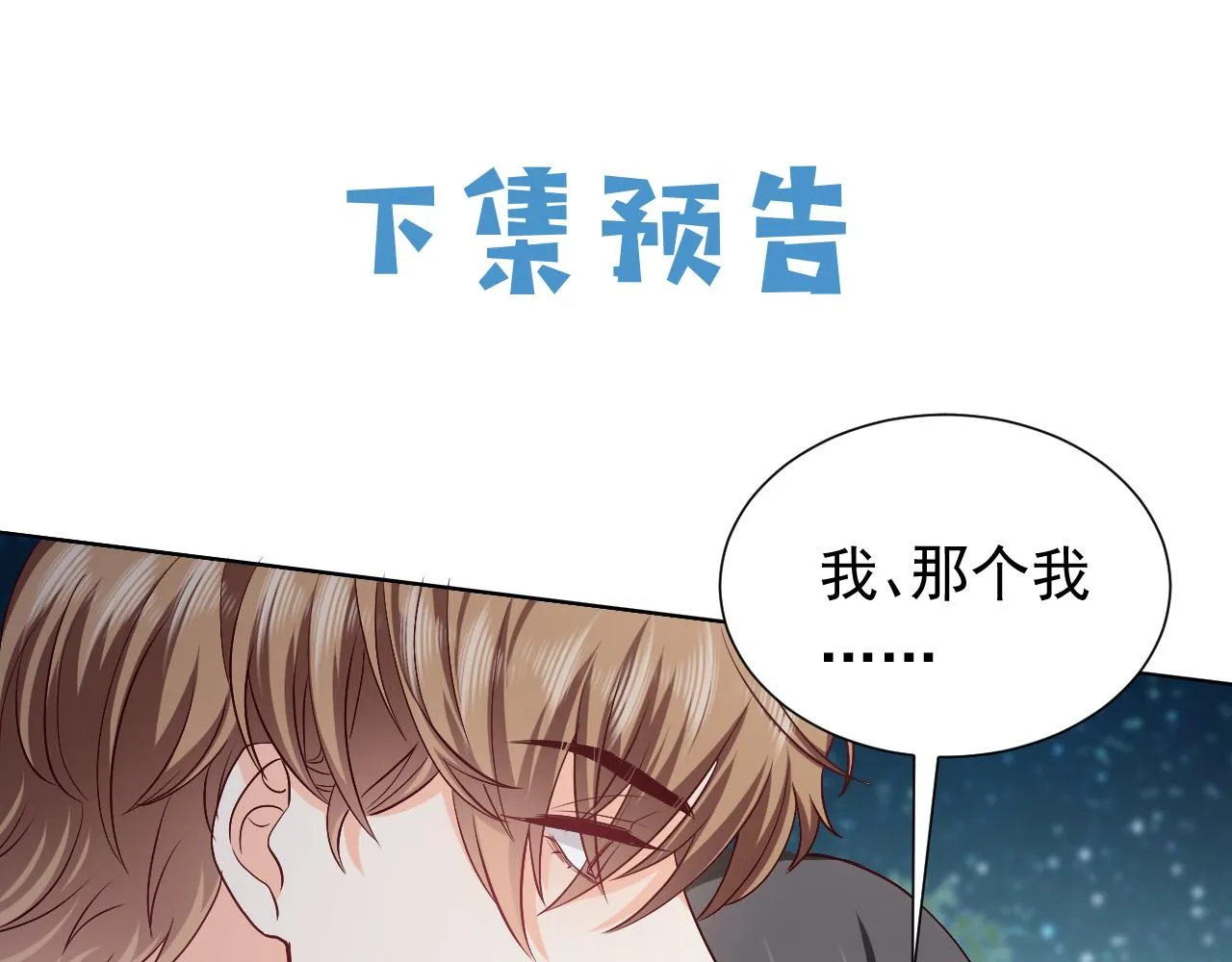 第88话 秃头神兽 第82页