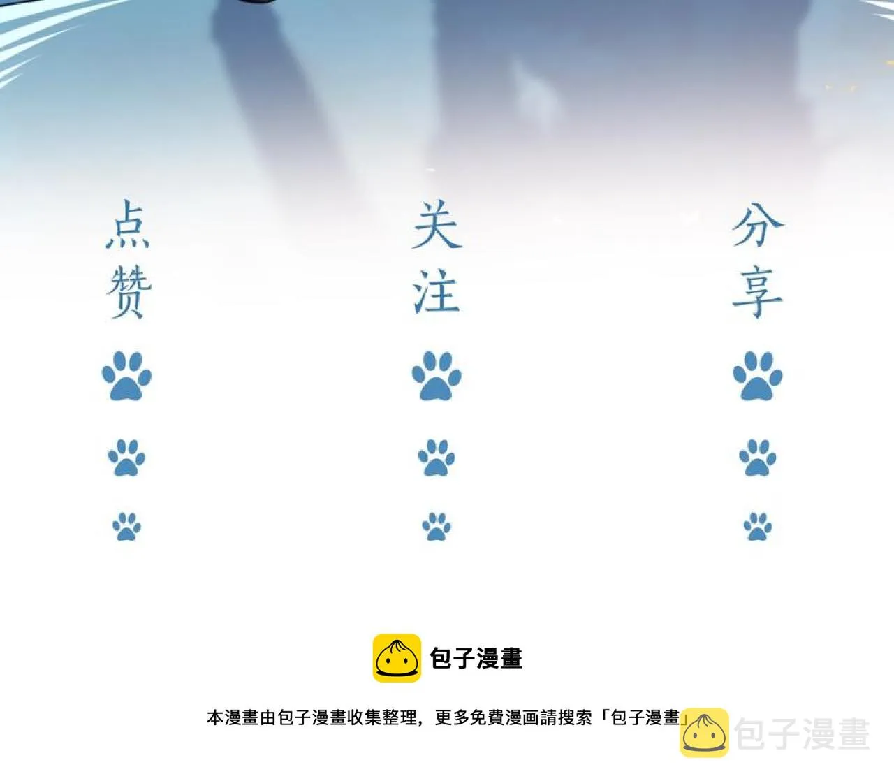 第88话 秃头神兽 第93页